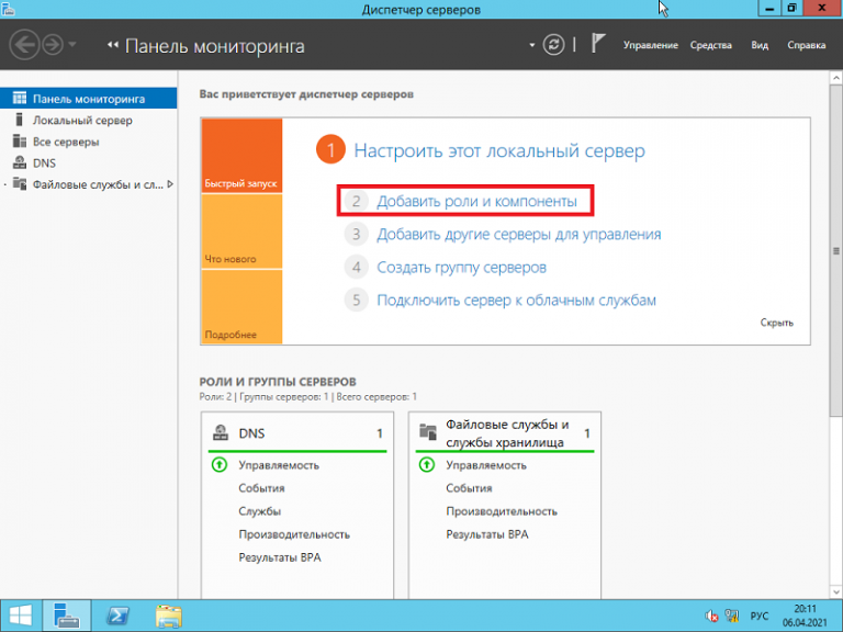 Как создать доменную группу в windows server