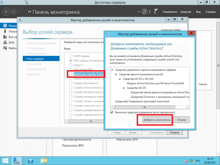 Добавление ролей windows server