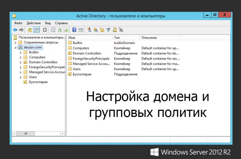 Как происходит аутентификация в домене windows