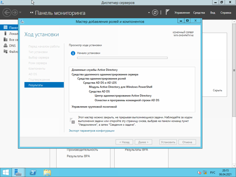 Настроить домен windows server