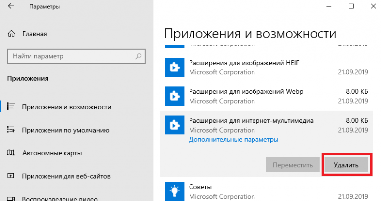 Исправление windows 10 программа