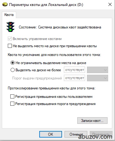 Включенные дисковые квоты Windows 10 