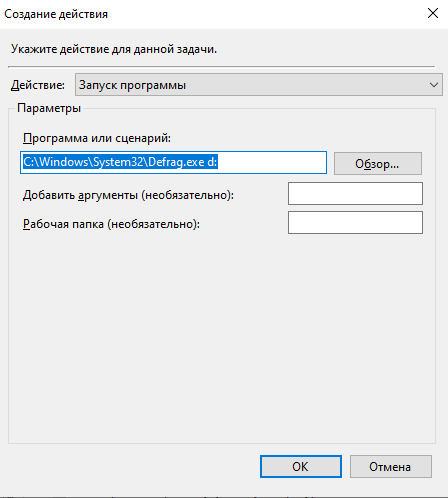 Задача в планировщике на дефрагментирование диска