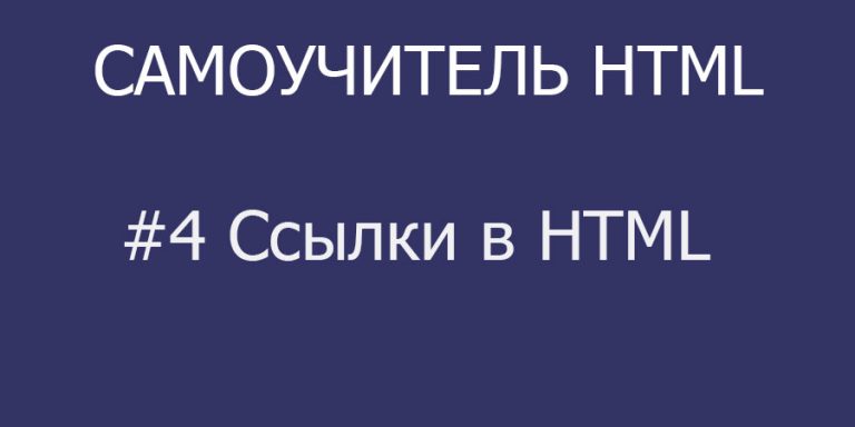 Как сделать ссылку на html файл в html