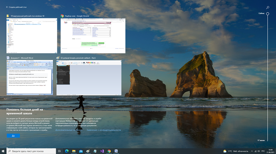 Виртуальный рабочий стол в Windows 10